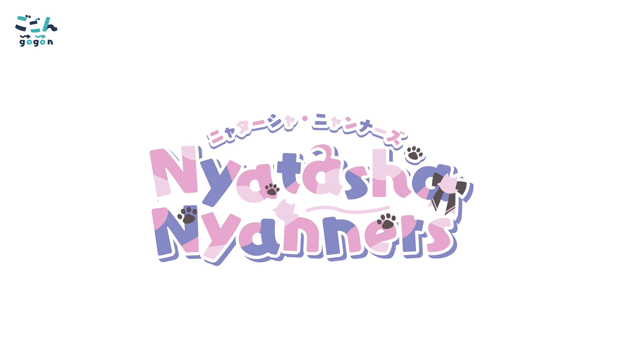 nyanners 要的自取 (16)