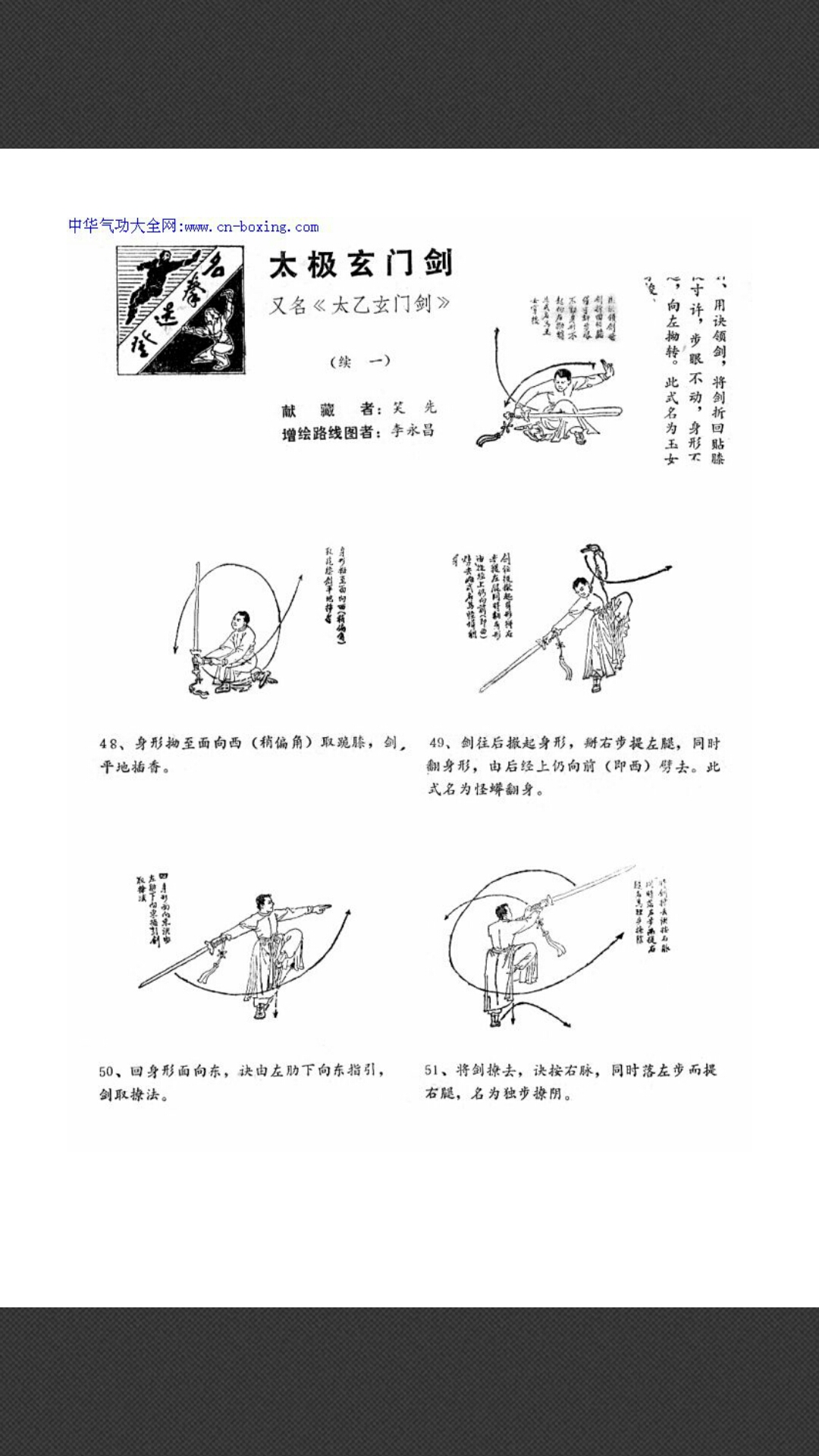 太乙玄门剑剑谱完结