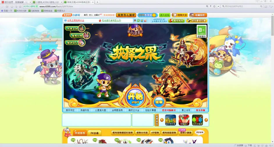 e 就可打开应用，进入4399 7k7k等网站正常进行游戏。（就是有点大 九百多m）