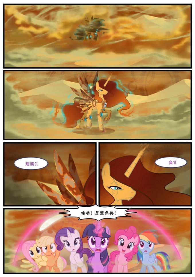 【mlp/小马宝莉同人漫画——《混沌时间》第二次更新】