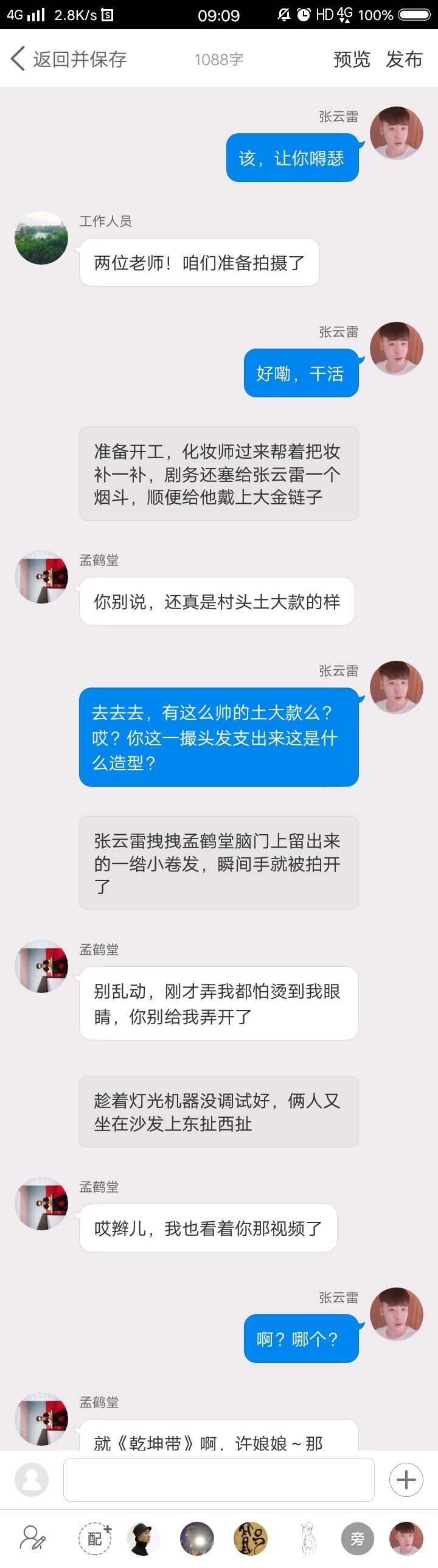 《后台那些事儿【九辫儿现实友情向】232