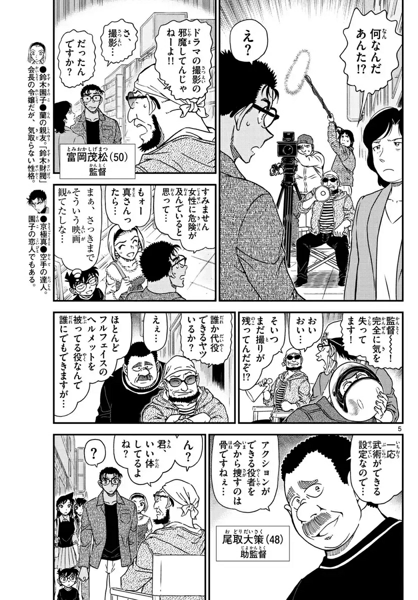 名侦探柯南 1022话生肉(代役君)(有翻译)