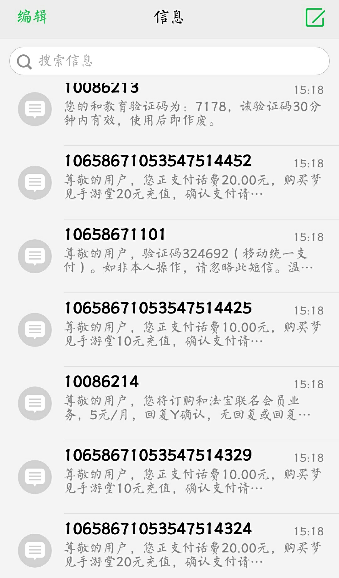 打电话显示短信