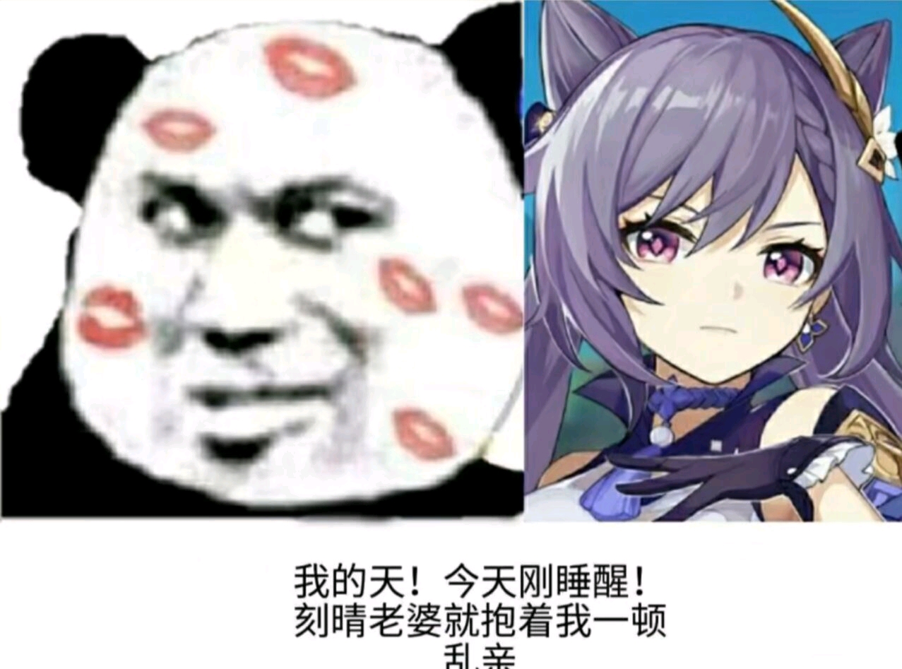 爷永远喜欢刻晴,会一直喜欢下去的,会一直一直喜欢下去!