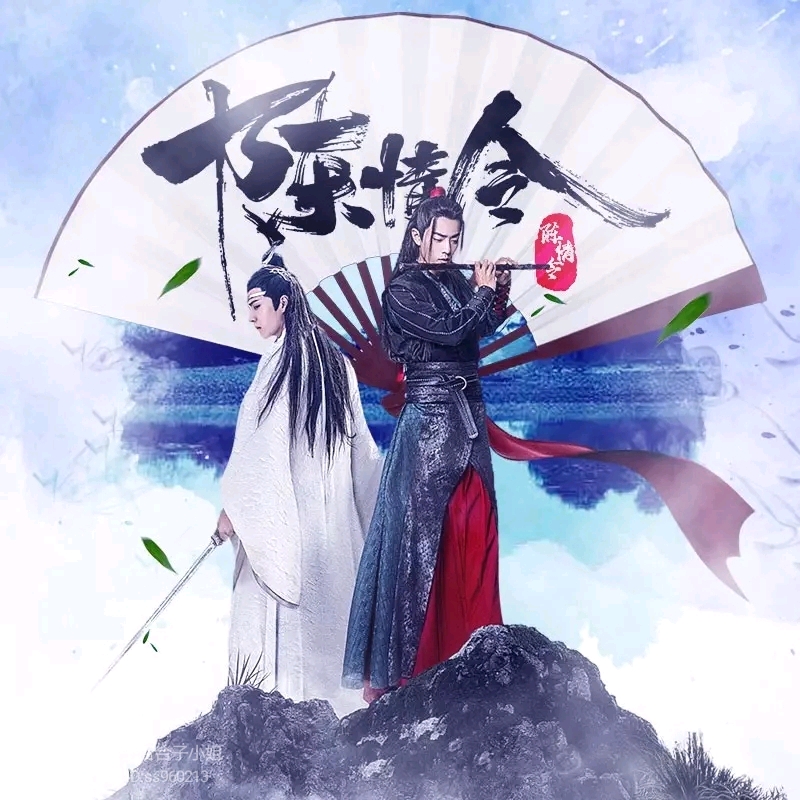 陈情令海报制作