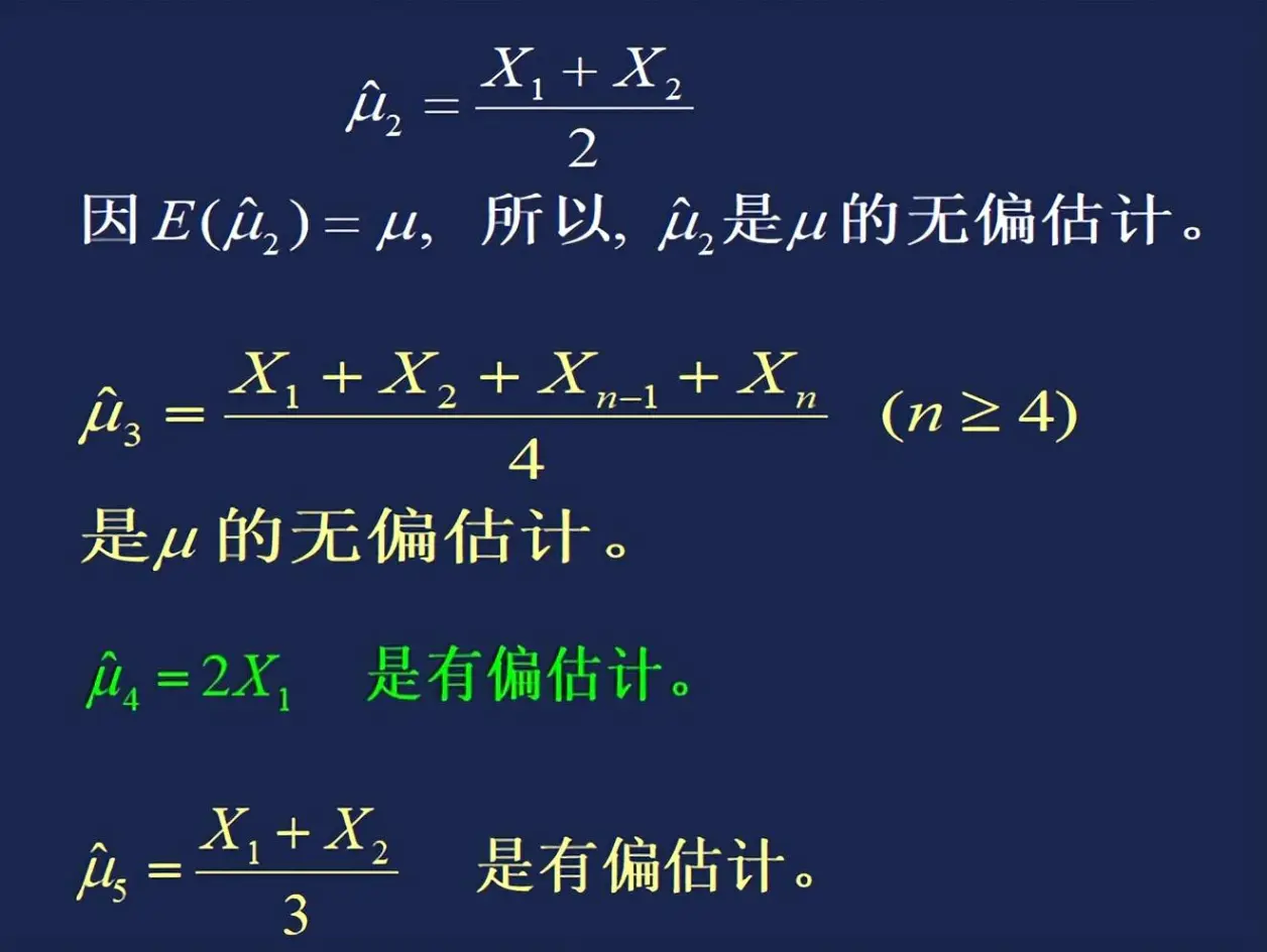 无偏估计的含义