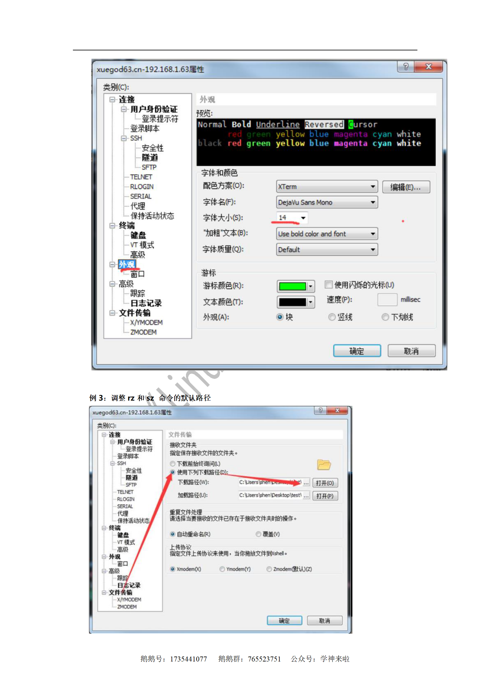linux一学就会 第四章 vim编辑器和恢复ext4下误删文件 xmanager工具
