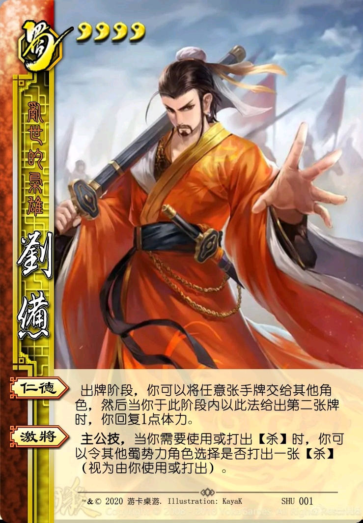 三国杀武将图鉴--标准版蜀国篇