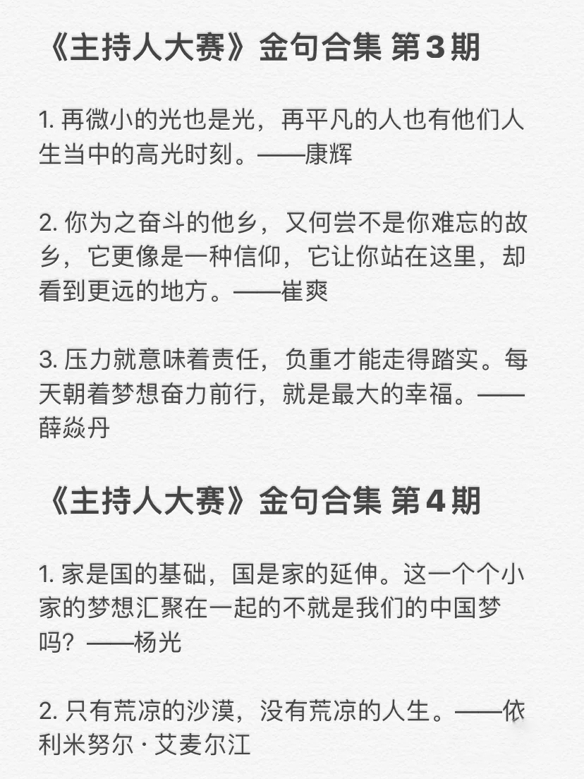 主持人大赛金句合集