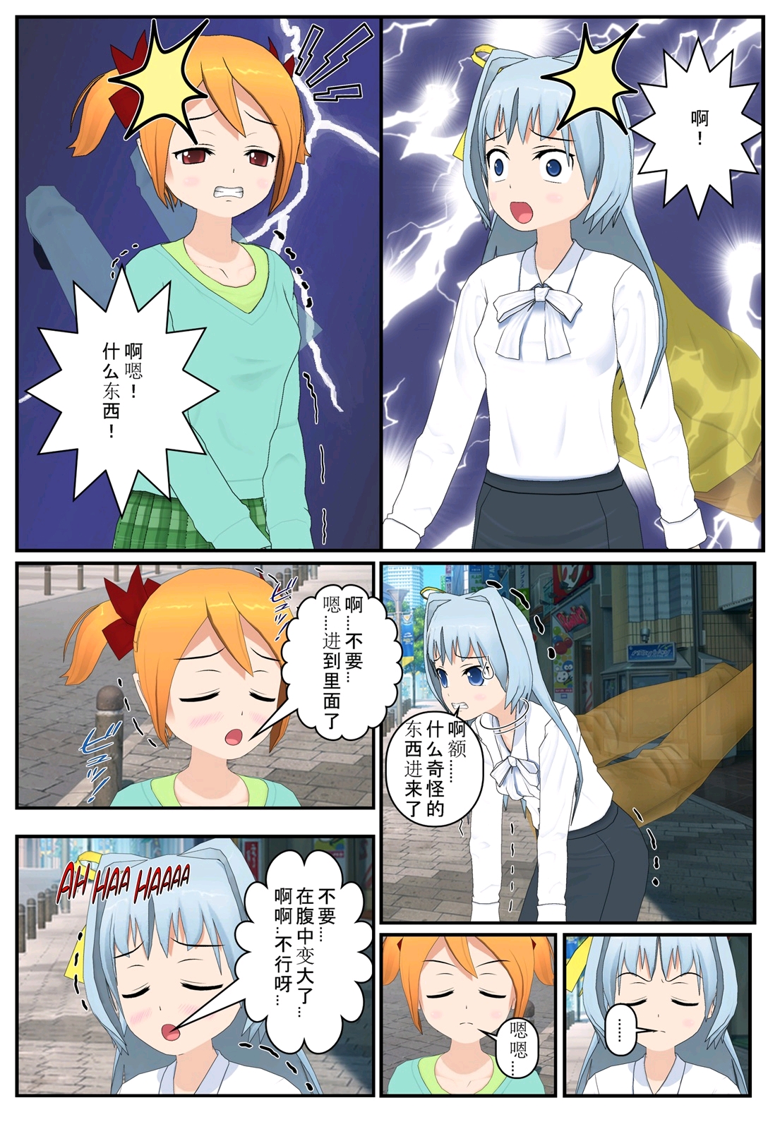 （自制）【附身漫画】憑依能力者（上）