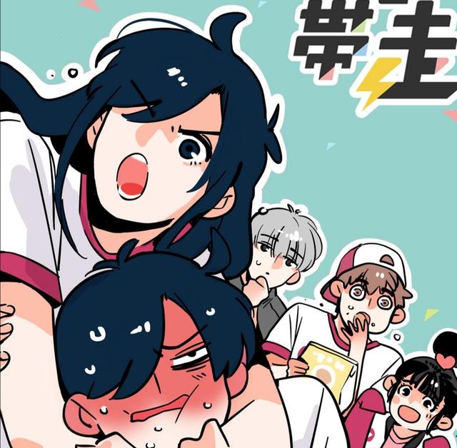 被《以家人之名》恶心到?看国漫《快把我哥带走》,第三季将播!