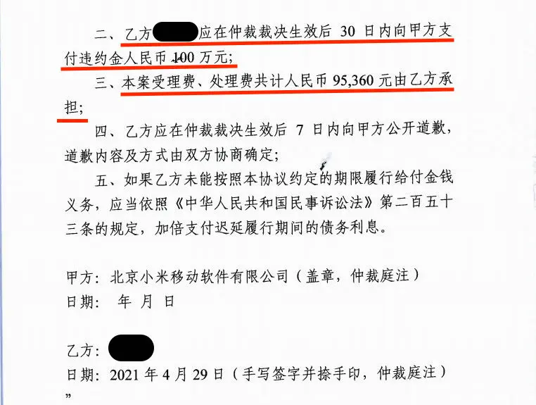 博主赔偿小米100万元，因提前泄漏小米新机，违反保密协议