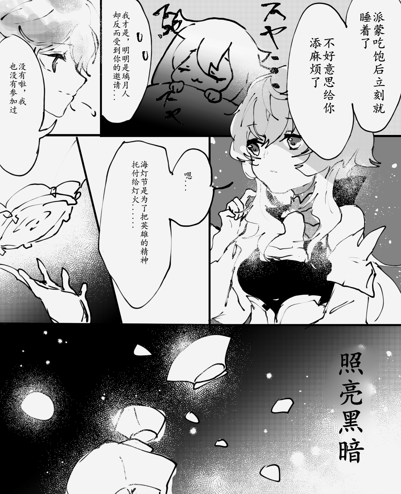 原神漫画告别之时空甘雨