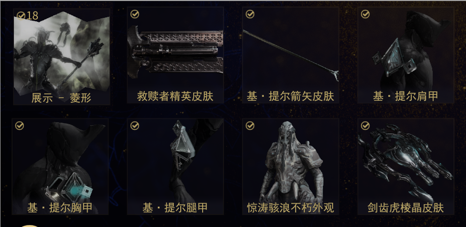 【星际战甲】奸商购物指南 2020-1-17