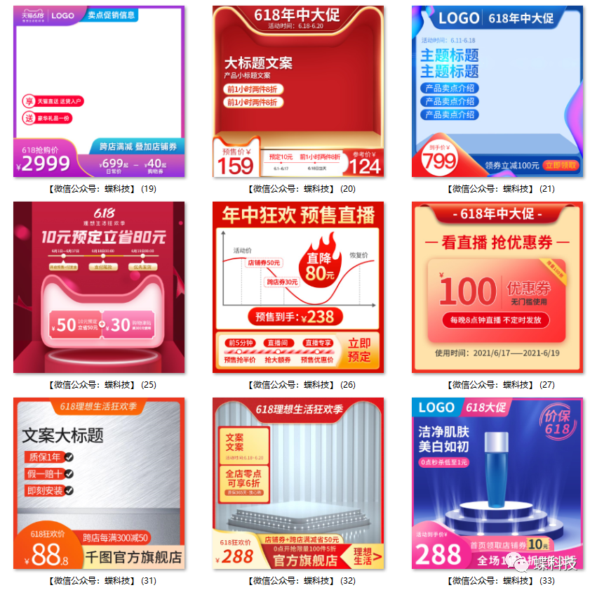 618活动促销主图模板电商淘宝天猫店铺装修直通车首图