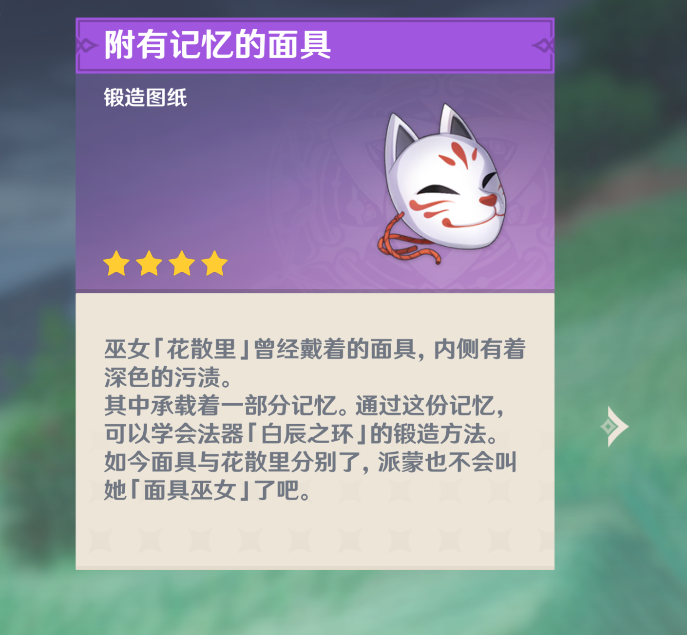 原神趣事提瓦特轶闻三花散里的面具