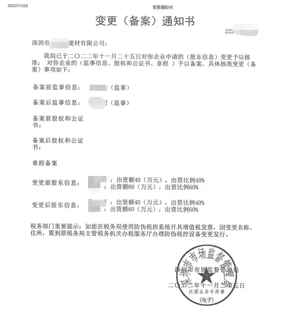 智联达财税以建材公司股权变更做例，详讲深圳公司股权变更办理难点及相关流程！