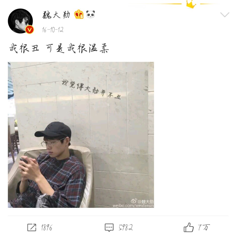 【魏大勋】微博篇呀!