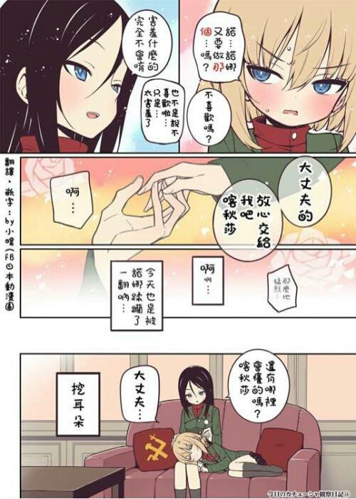 少女与战车-喀秋莎观察日记