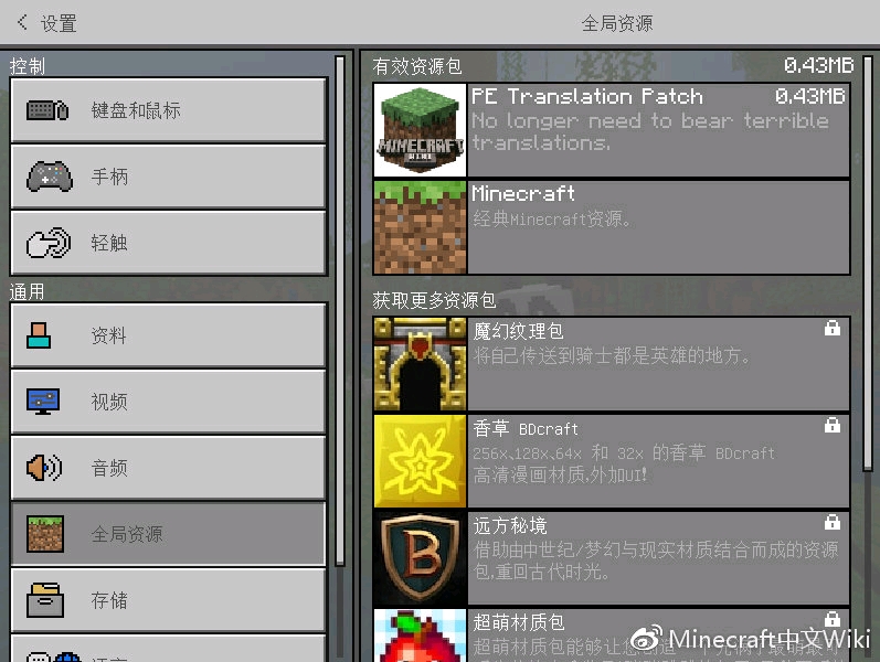 html 装载译名修正资源包后的游戏效果: 封面图来自minecraft官网