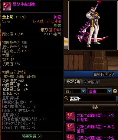 地下城与勇士dnf领主神器和普通神器武器图签24镰刀