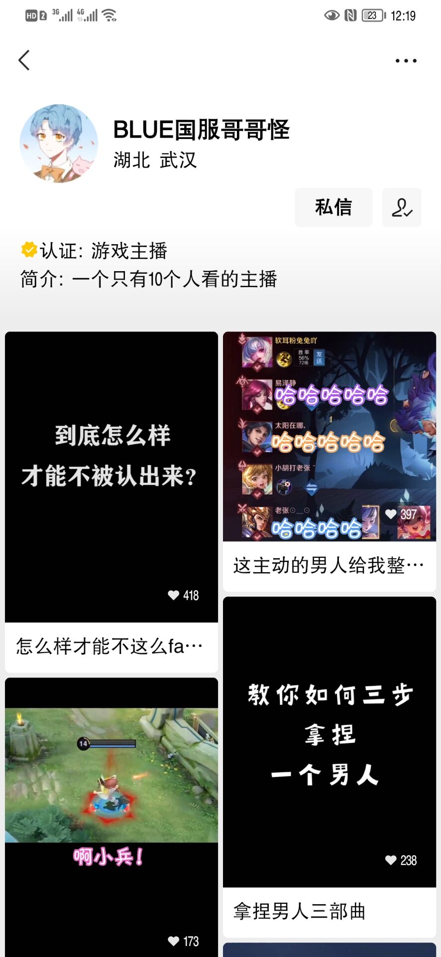 斗鱼blue的主页分析