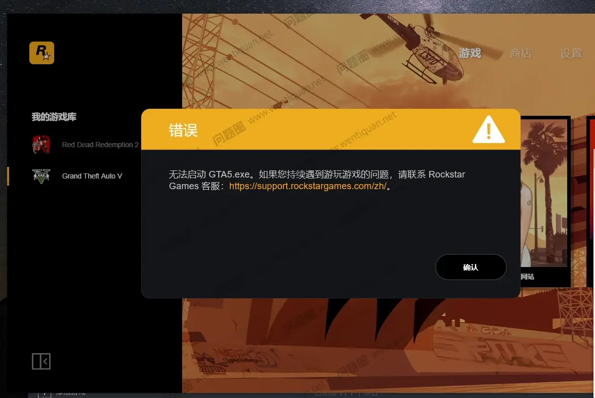 gta5更新报错  第1张