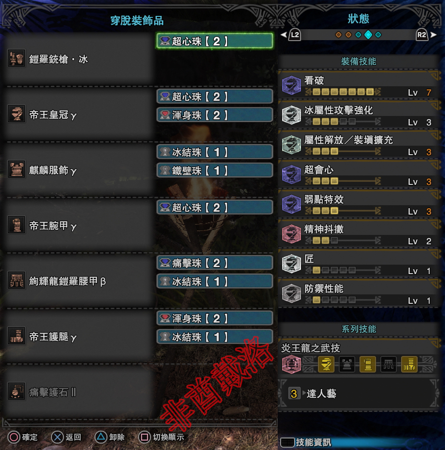 御龙在天银枪属性加点