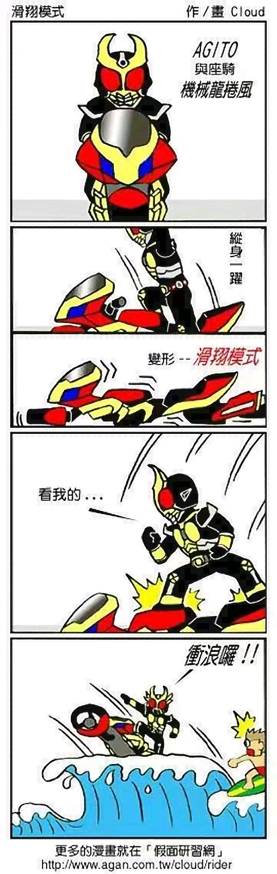 假面骑士里的那些趣图第三十一期(搞笑漫画)