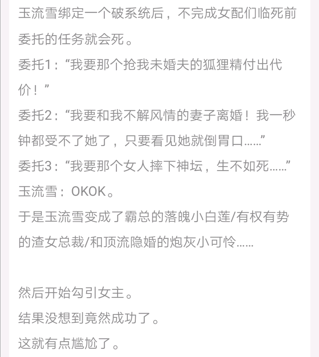 橘里橘气小说推荐38在狗血文里当渣女快穿by去污粉