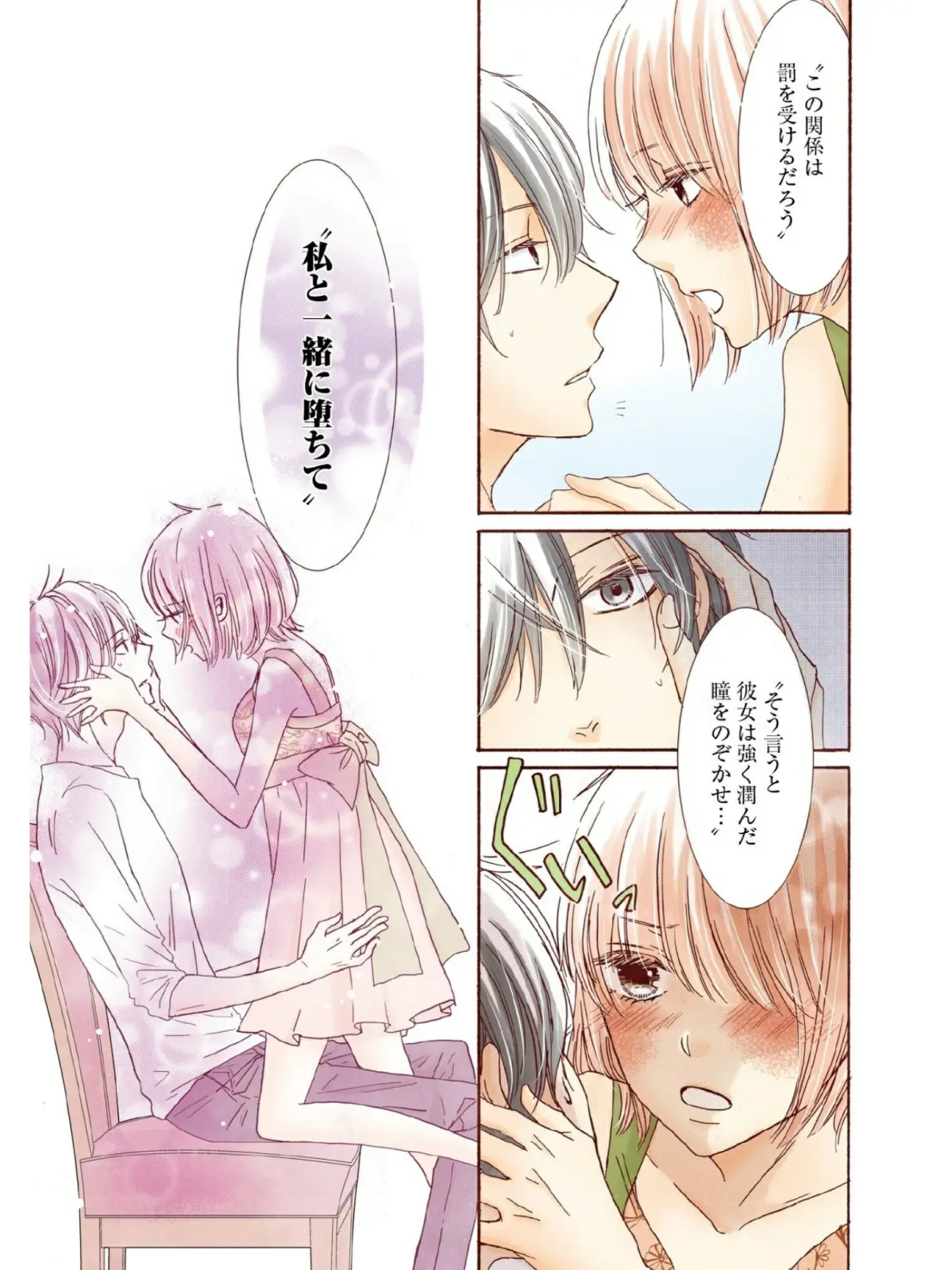 大人之间的初恋物语——《文学处女》漫画推荐