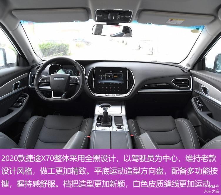 6.99万起 亲民型中型suv车型 推荐悦行版 图解2020款捷途x70