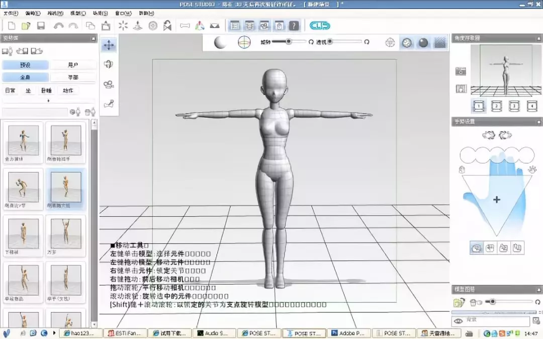 2,点击操作栏的操纵器(ctrl h)按钮,即可开始对人体进行调整.