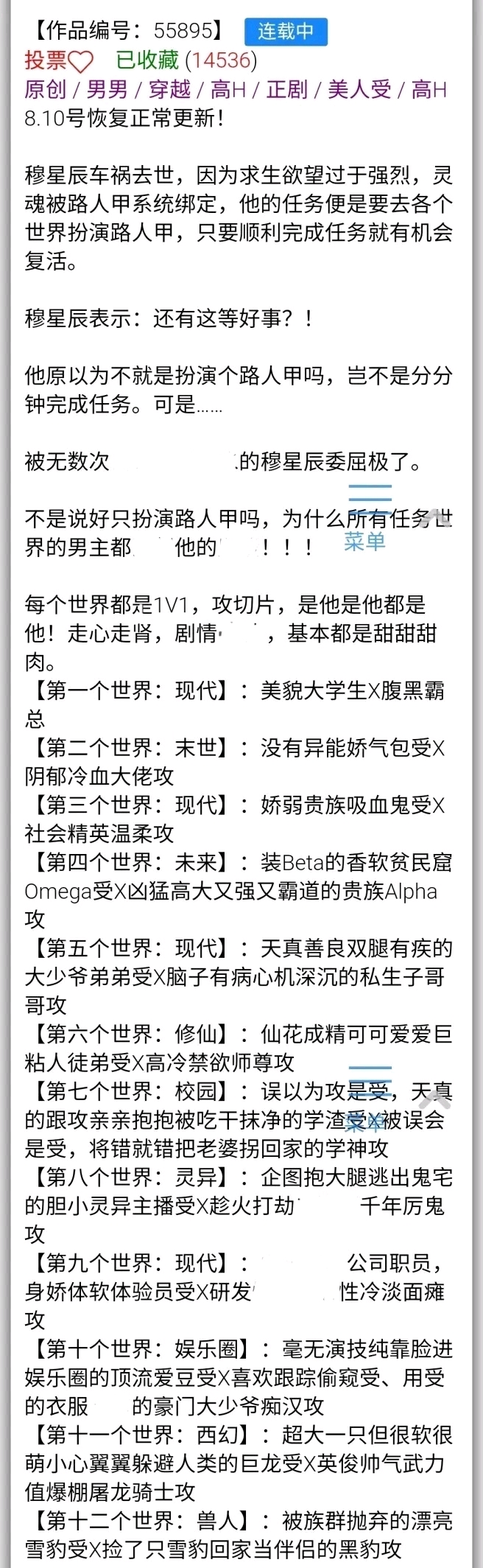 强攻弱受,受每个小世界人设不一样.作者flesh戏挺会写,设定大胆.