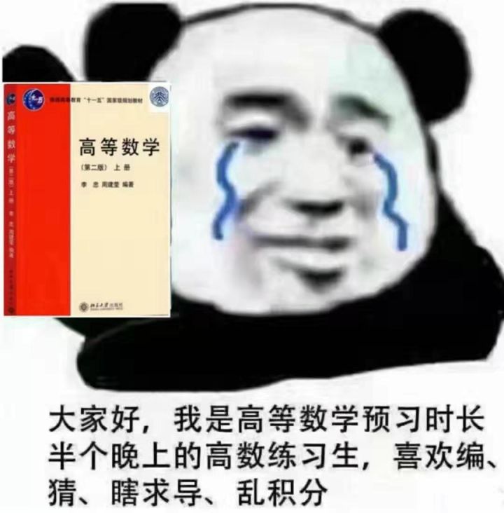 吐槽大学专业表情包合集(数学)