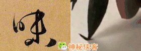 草书符号动态图大全,先收藏总有一天用得上!