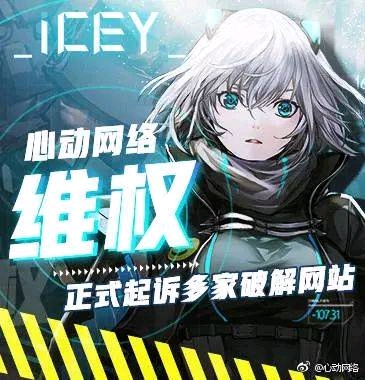 游戏解读2–icey(艾希)愿黑星照常升起(优化版)