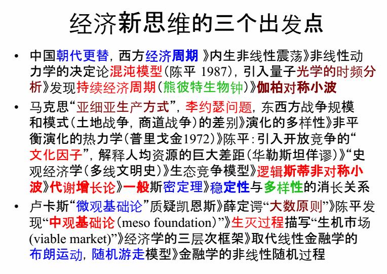 代谢增长论和一般斯密定理 走向生态学 经济学 文明史的大统一框架