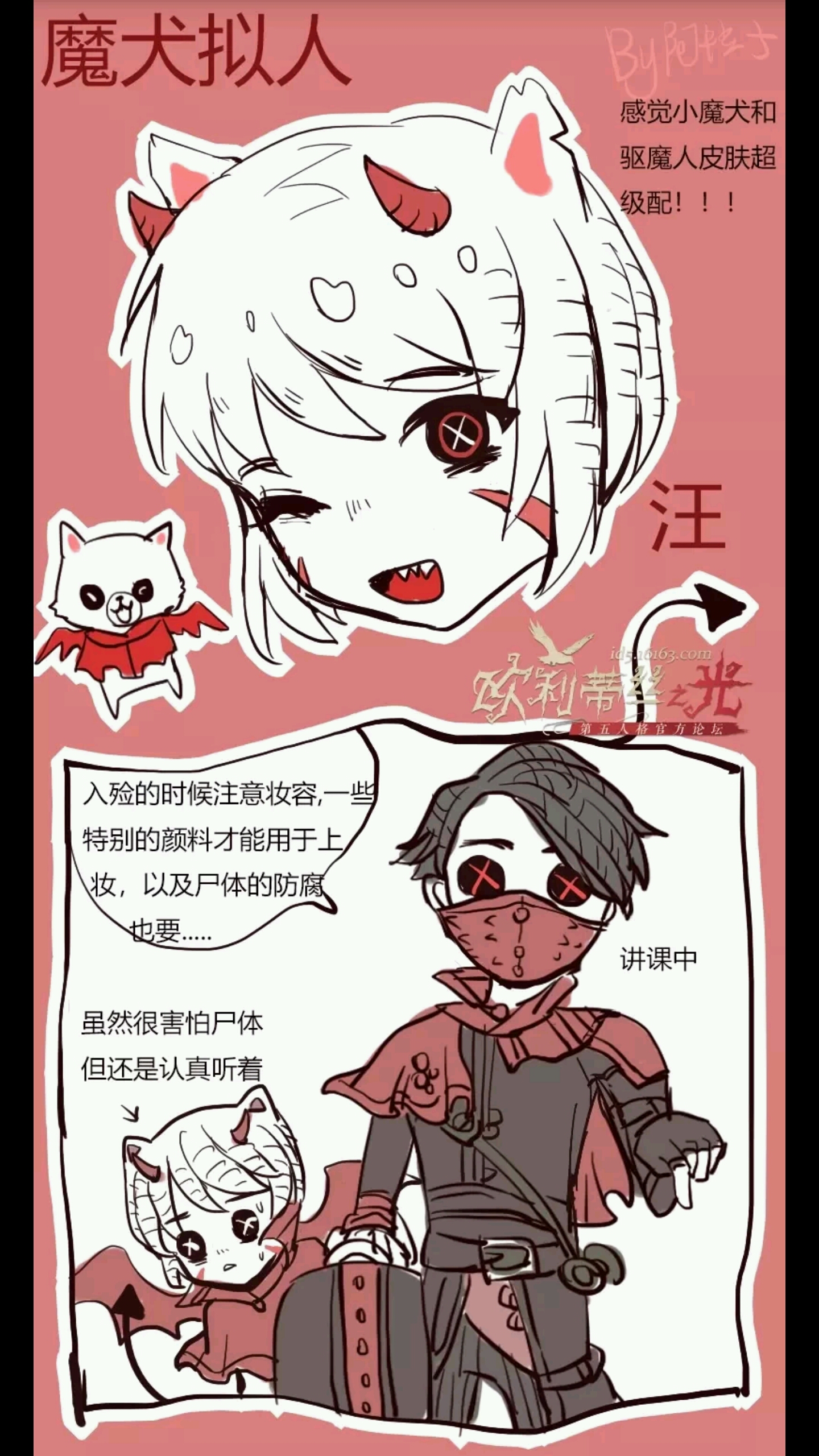 第五人格漫画:小魔犬拟人
