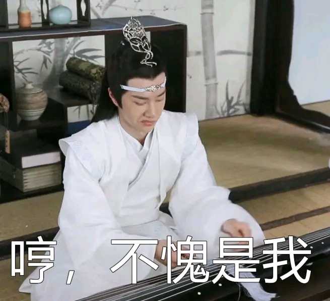 陈情令表情包!炒鸡全!图片