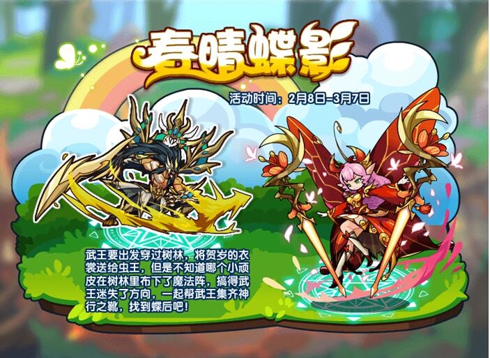 洛克王国 新春虫王活动送萌王骗氪宝箱迪莫年