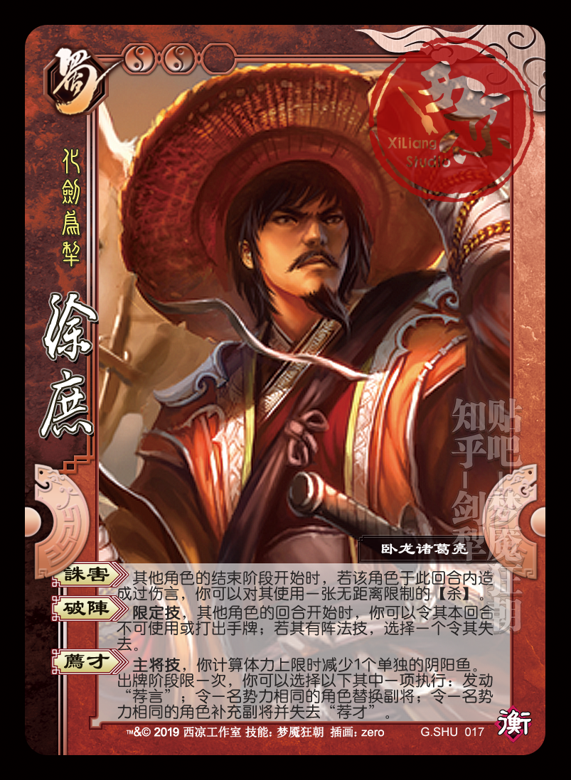 【纂贤取良】三国杀国战武将扩展《衡(2)蜀·魏