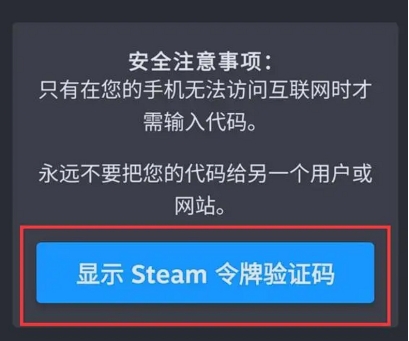 steam手机令牌验证码怎么用