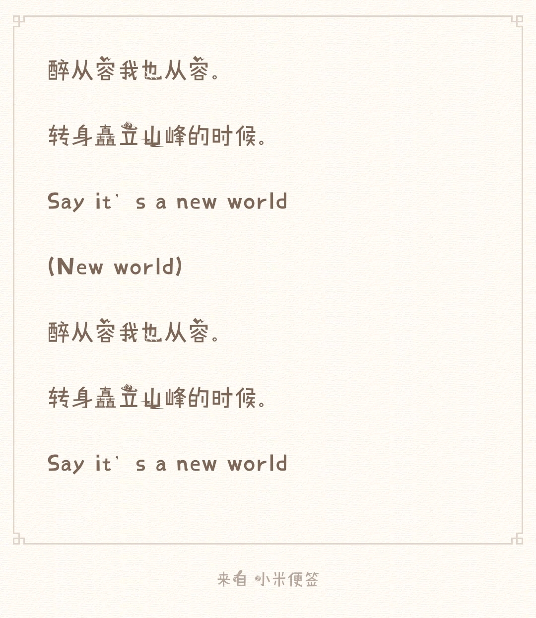 华晨宇《新世界》歌词