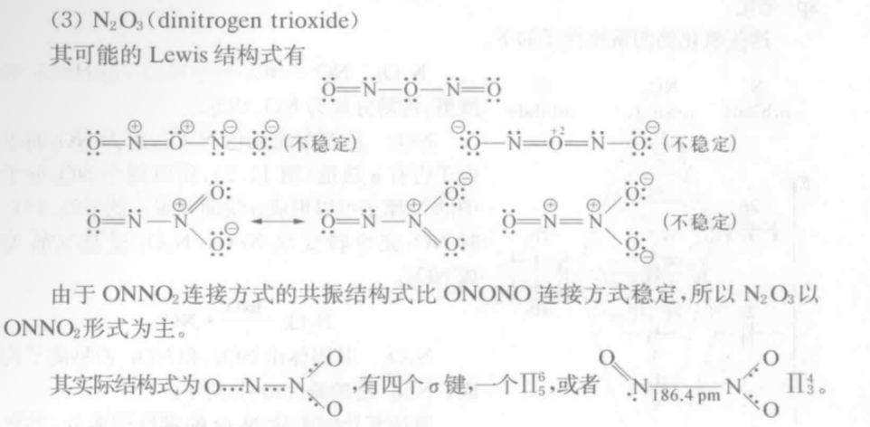 三氧化二氮