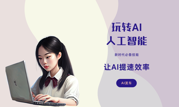 三个方法,更好地利用AI工具插图2