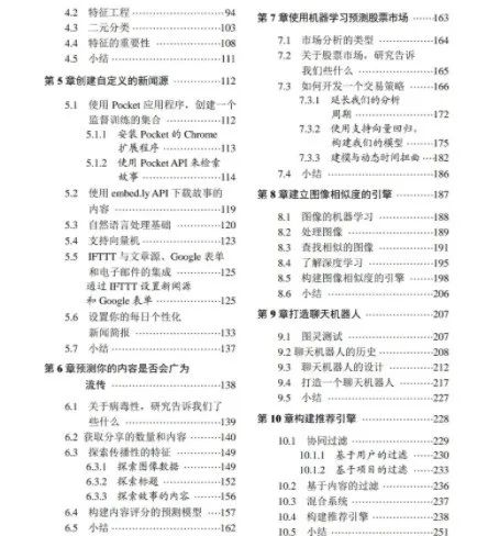 人工智能 python机器学习实践指南 无偿分享pdf版