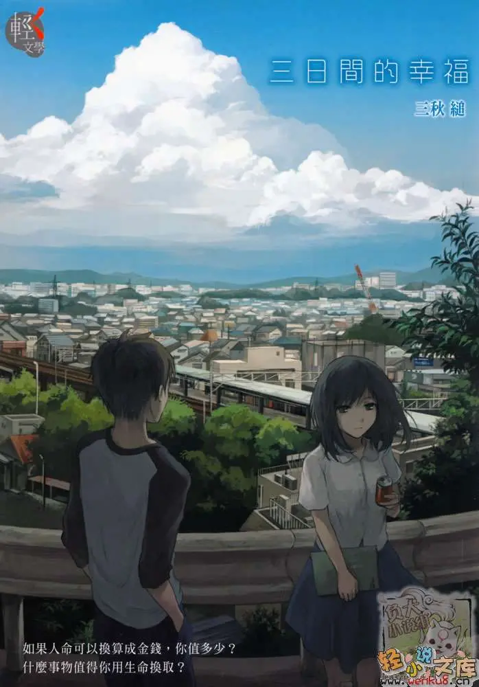 『转载』三日间的幸福 第十五章 贤士的礼物