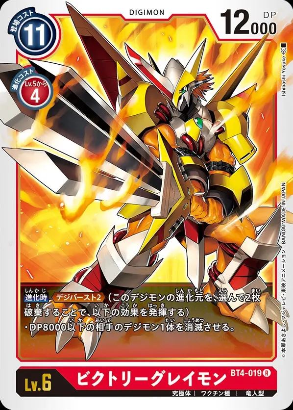 胜利暴龙兽 ビクトリーグレイモン victory greymon