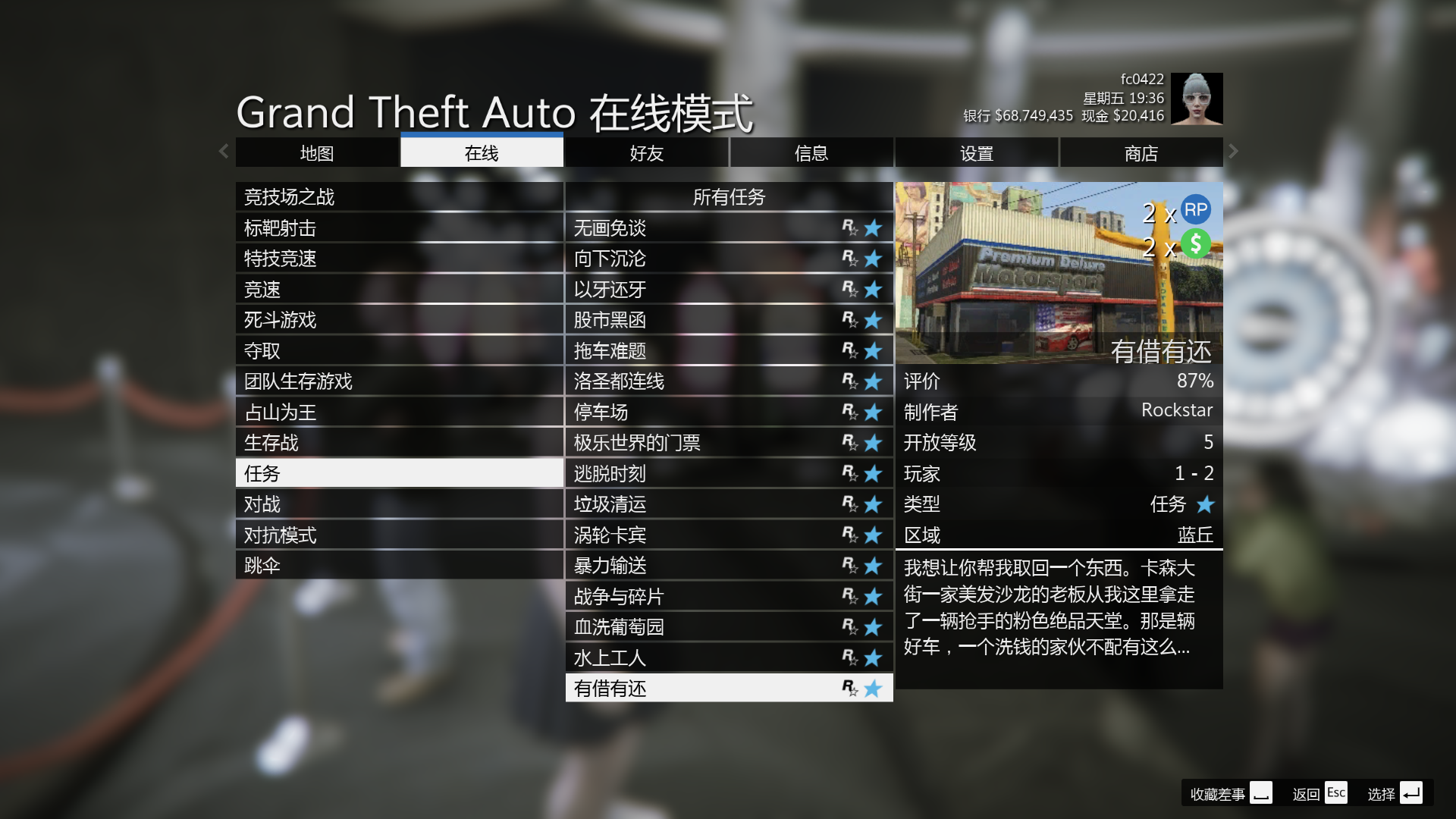 游艺设施与gta5怎么设置别人可以坐你车